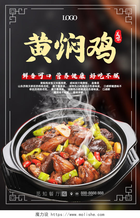 黑色大气黄焖鸡米饭宣传推广海报